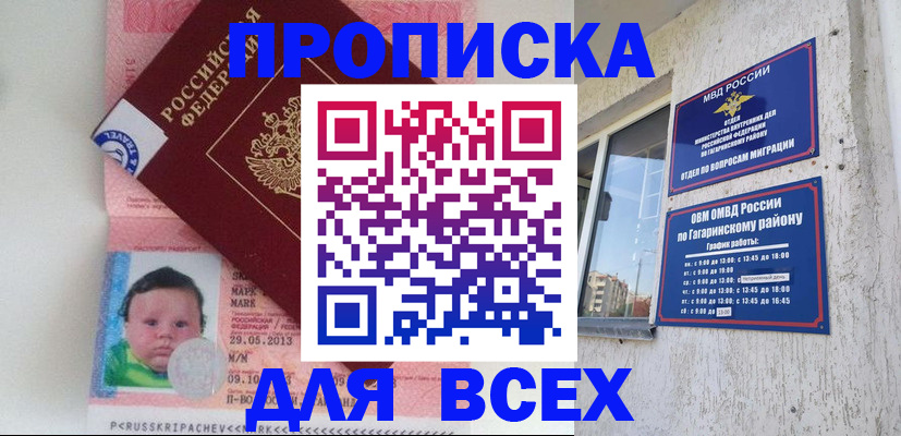 временная регистрация недорого в Северной Осетии