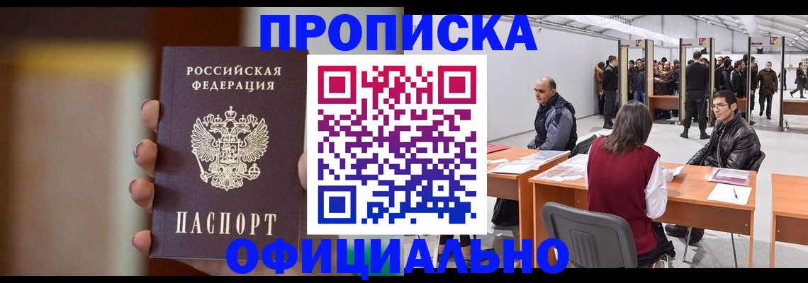 временная регистрация купить в Северной Осетии